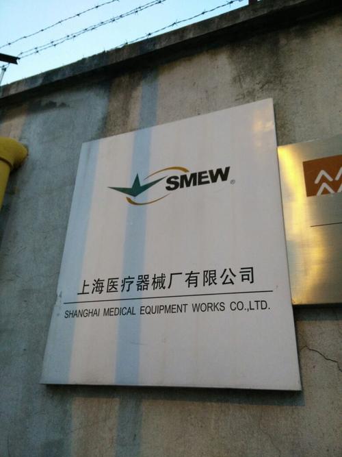 上海医疗器械公司有哪些